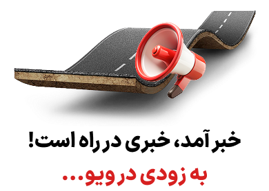 به زودی